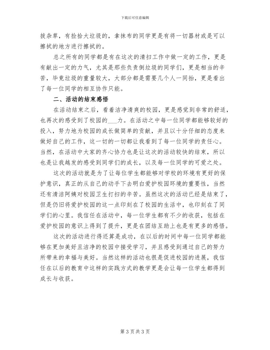 淘宝美工2024年工作总结_第3页