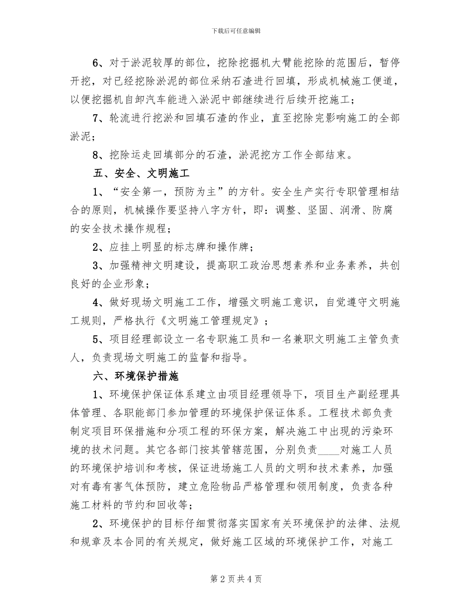 淤泥开挖专项方案_第2页