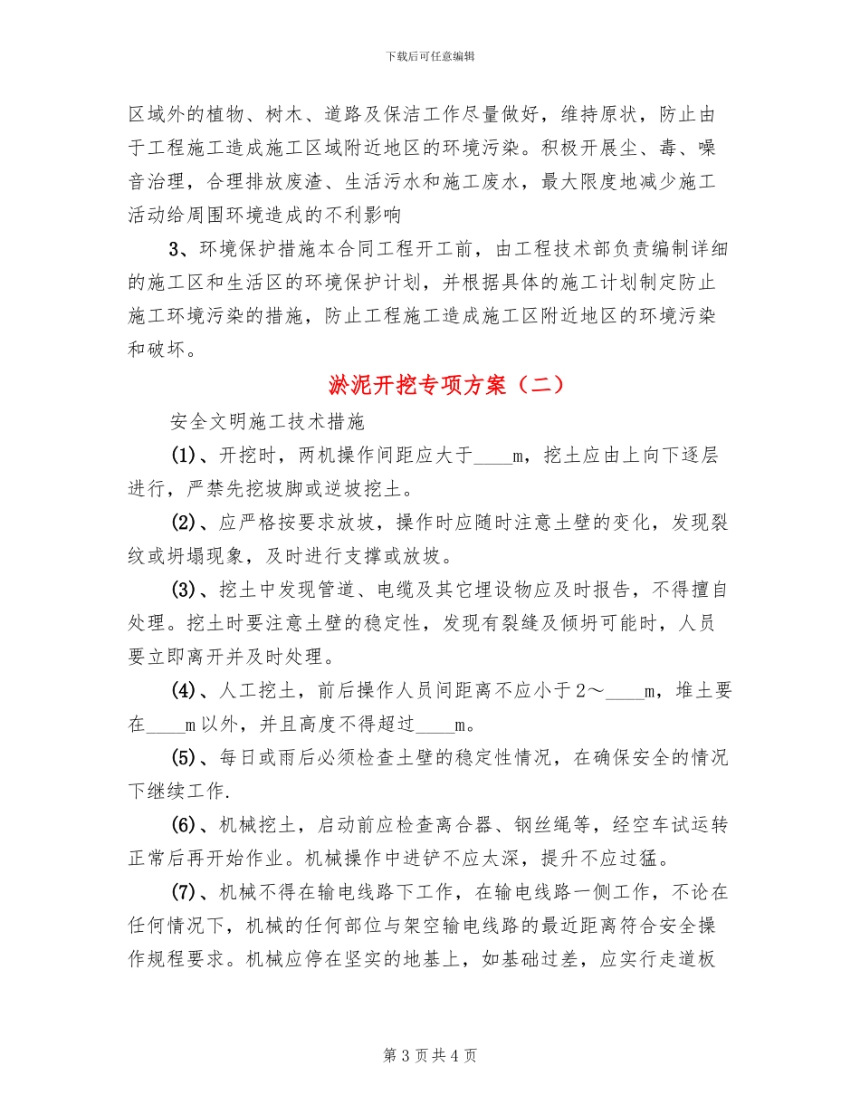淤泥开挖专项方案_第3页