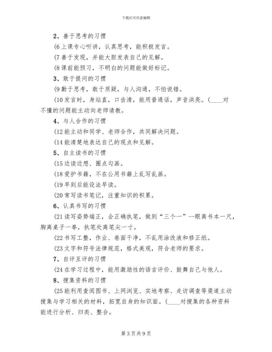 深入开展一校一品工作方案(2篇)_第3页