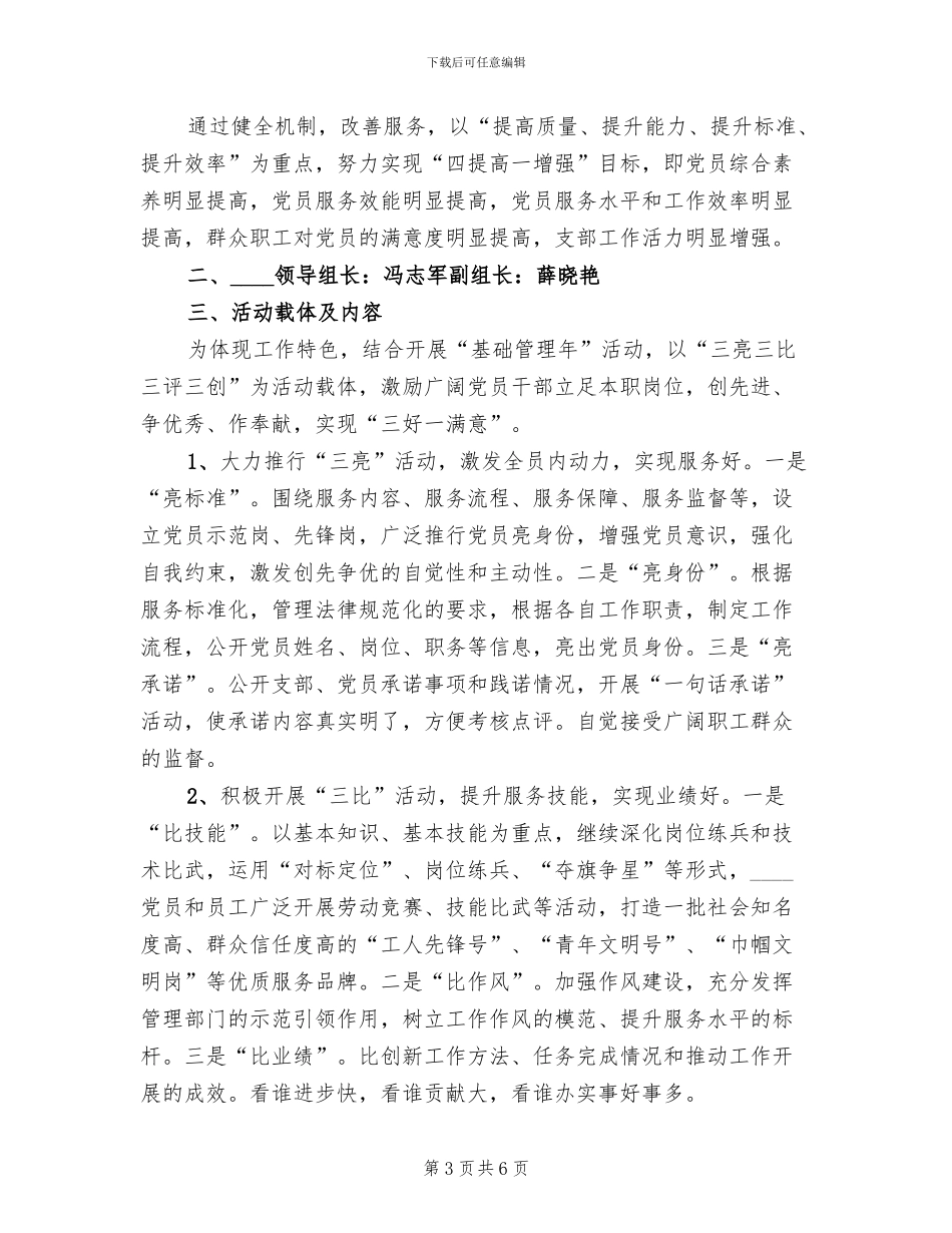 深入开展“三亮三比三评”活动的实施方案_第3页