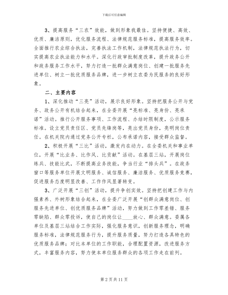 深入开展为民服务创先争优活动实施方案_第2页