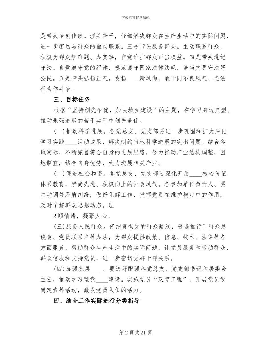 深入开展创先争优活动实施方案范文_第2页