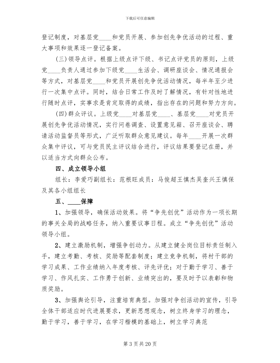 深入开展创先争优活动实施方案范本_第3页