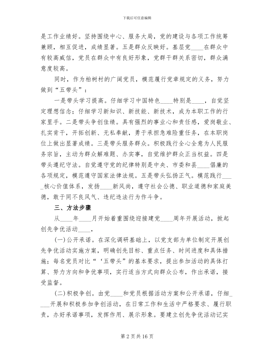 深入开展创先争优活动实施方案范本(4篇)_第2页