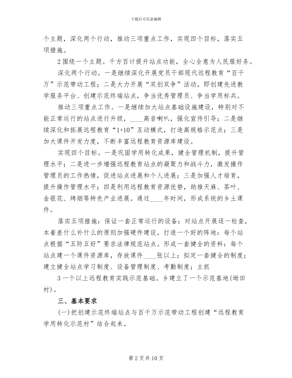 深入开展双创双争活动的实施方案范本(3篇)_第2页