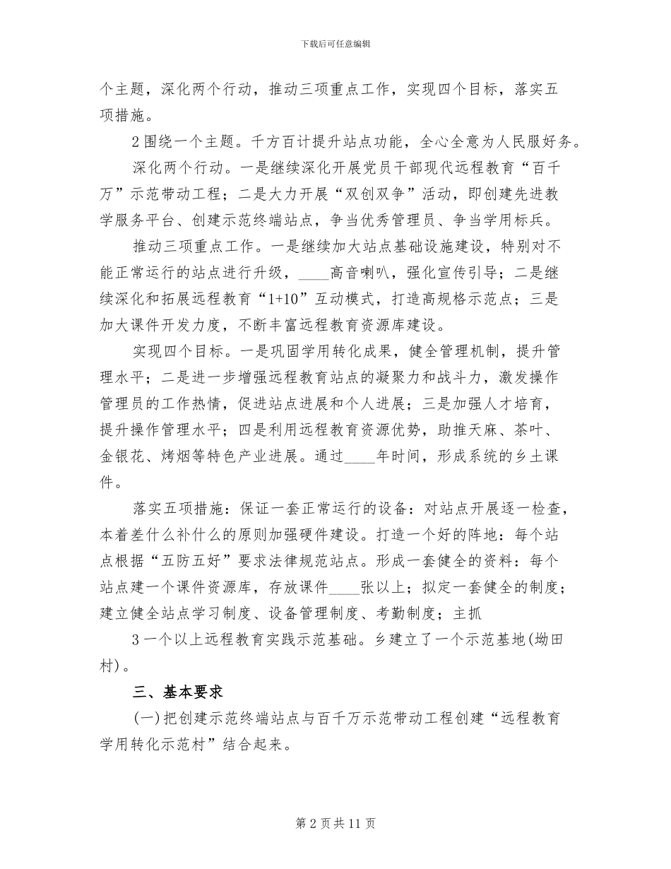 深入开展双创双争活动的实施方案范本_第2页