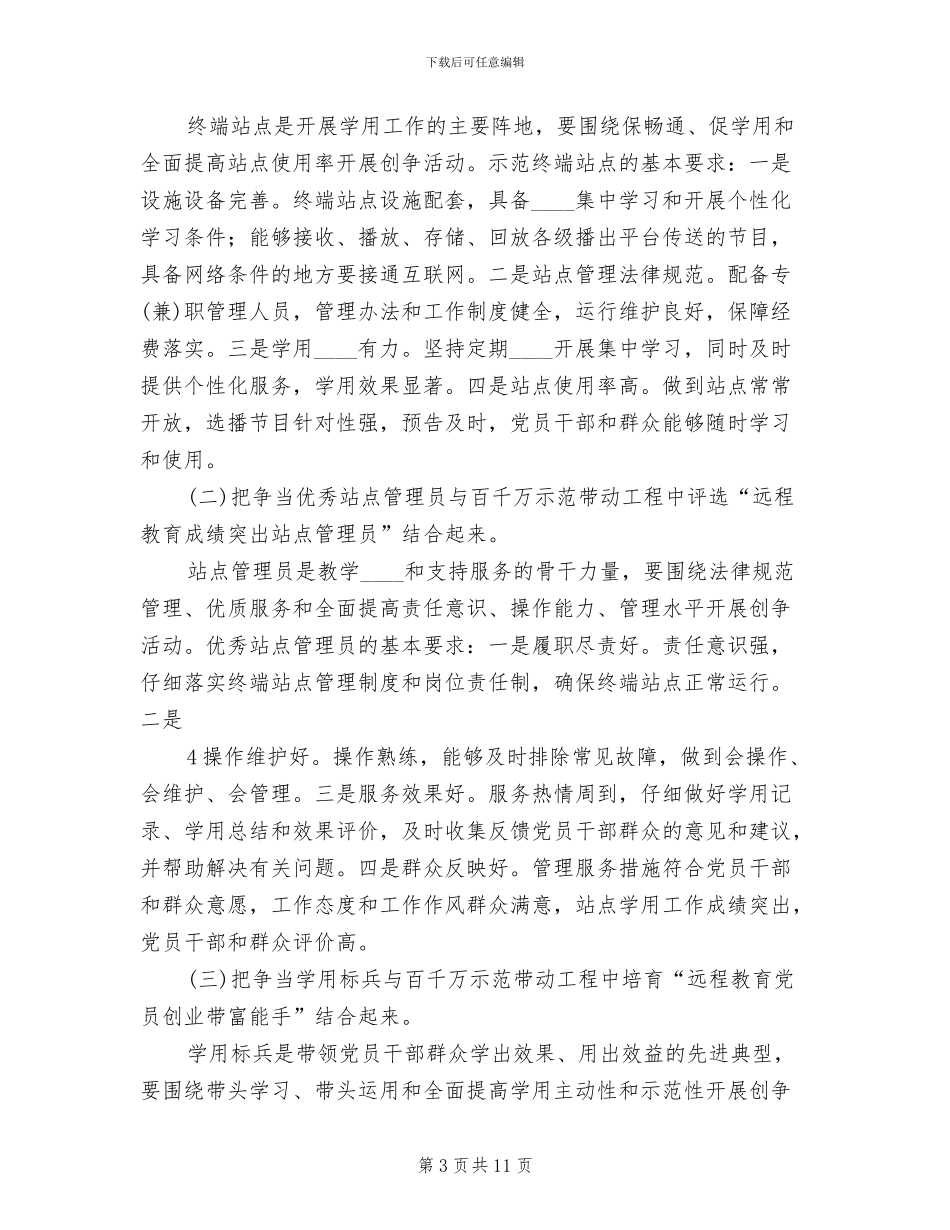 深入开展双创双争活动的实施方案范本_第3页