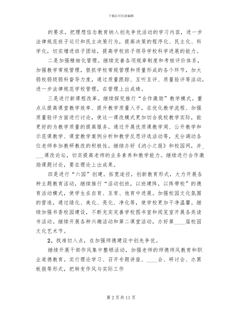 深化创先争优系列活动方案_第2页