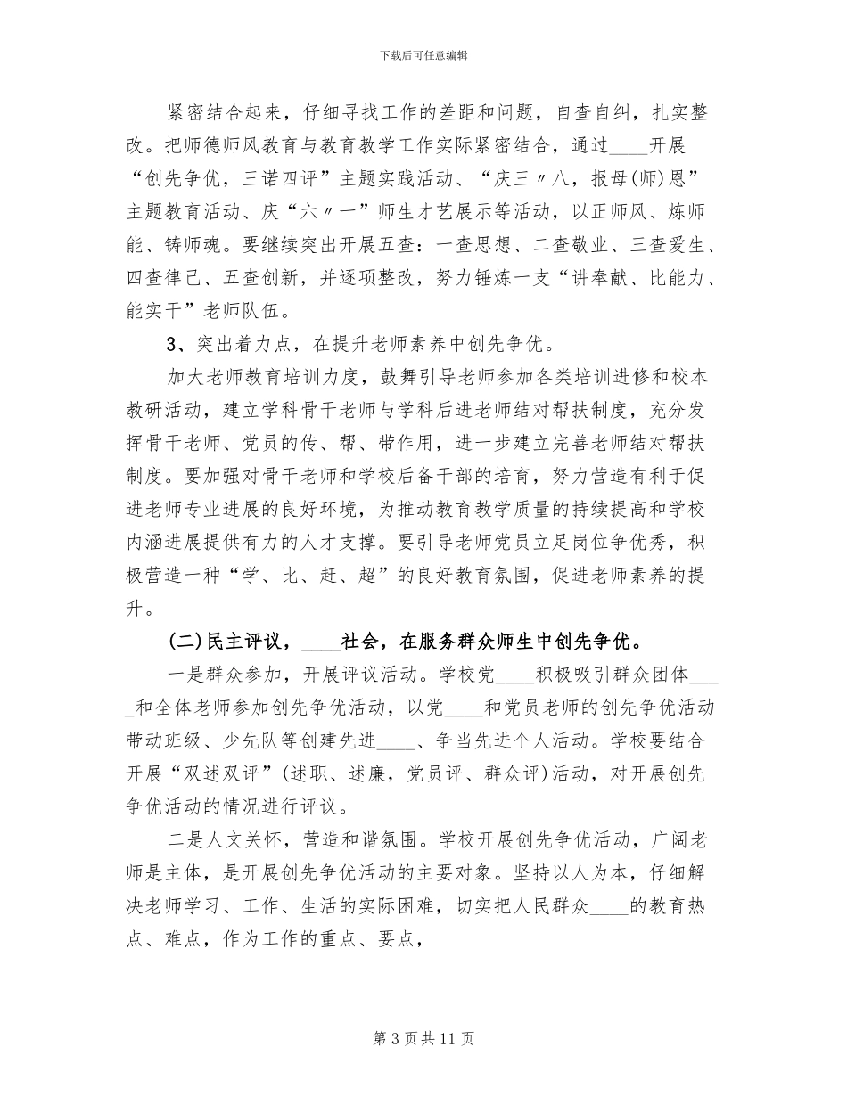 深化创先争优系列活动方案_第3页