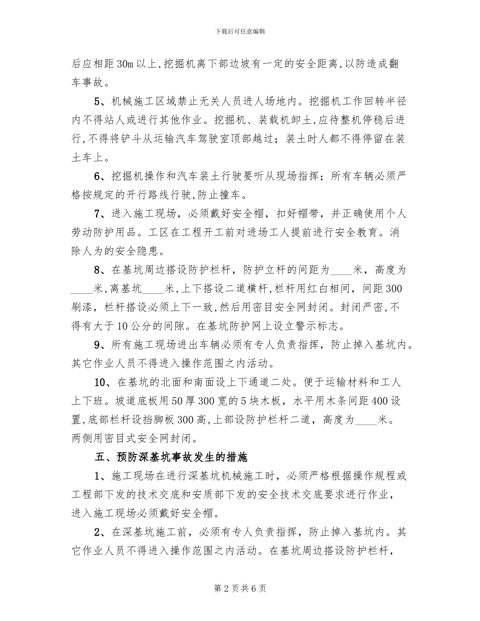 深基坑作业安全方案_第2页