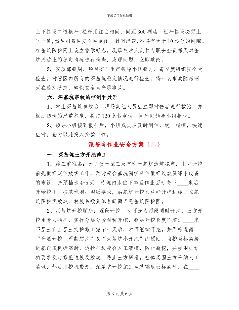 深基坑作业安全方案_第3页