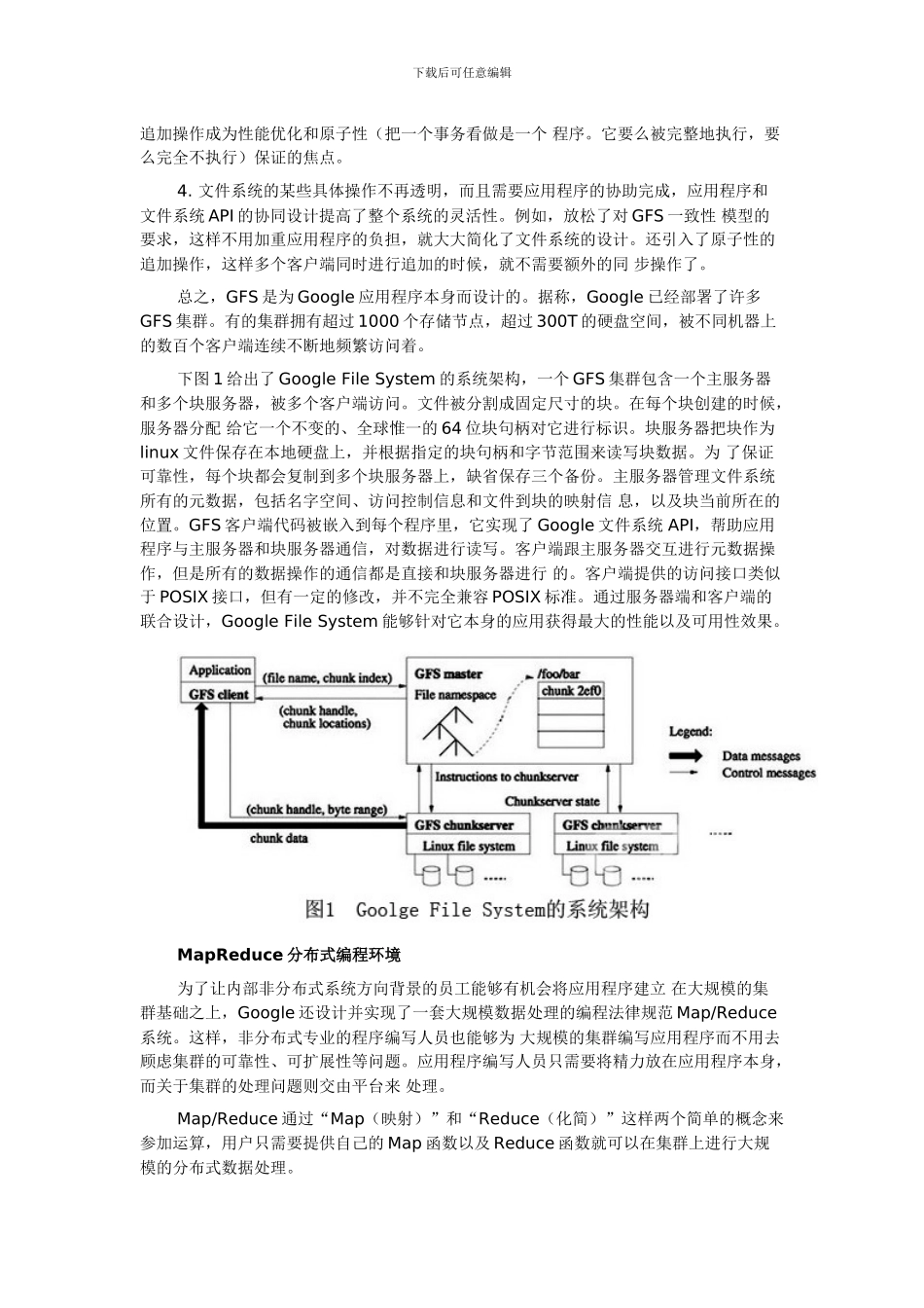 深度剖析云计算背后采用的具体技术_第2页