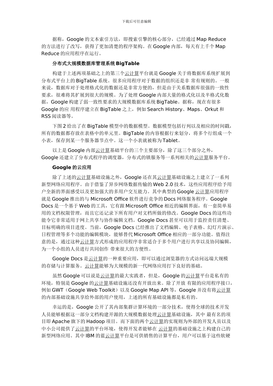 深度剖析云计算背后采用的具体技术_第3页