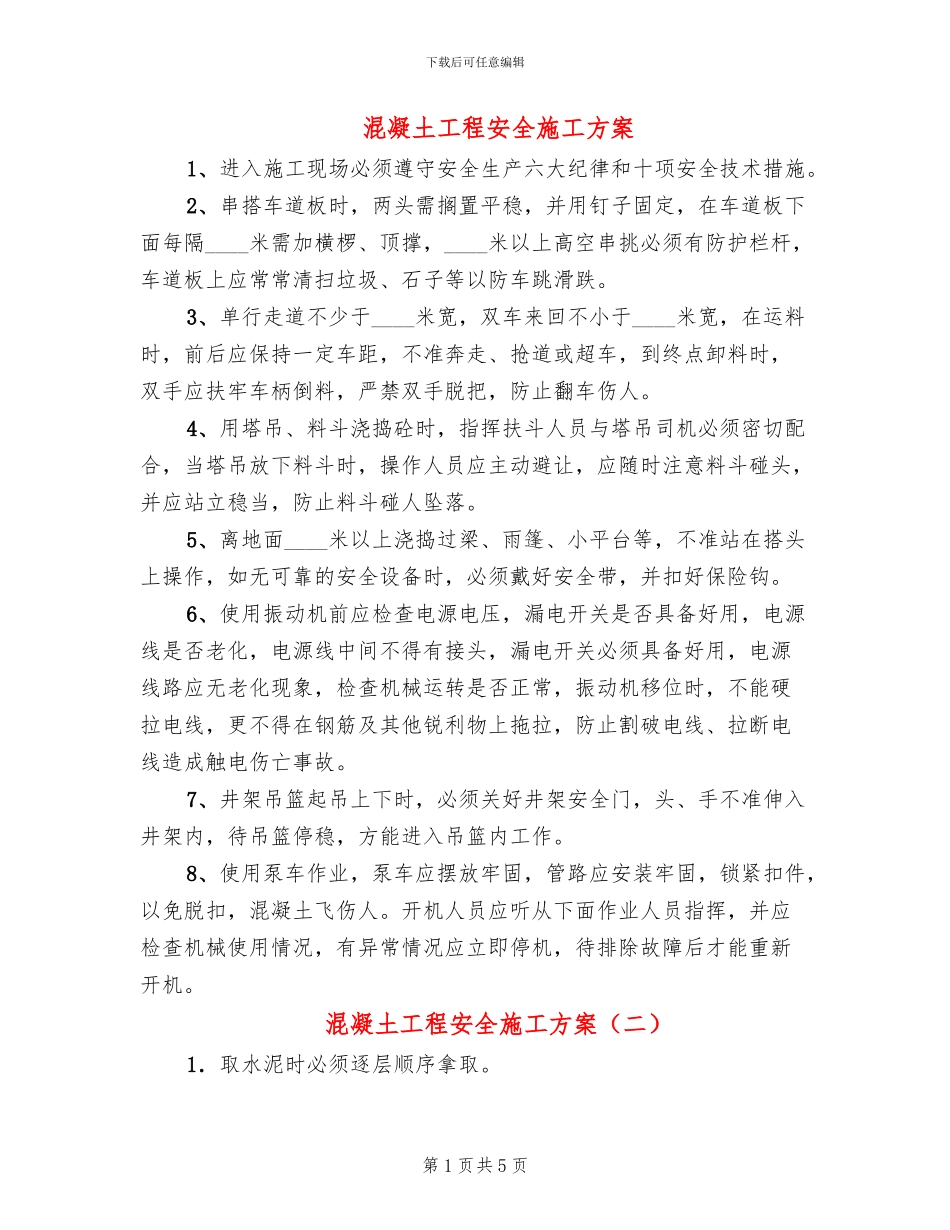 混凝土工程安全施工方案_第1页