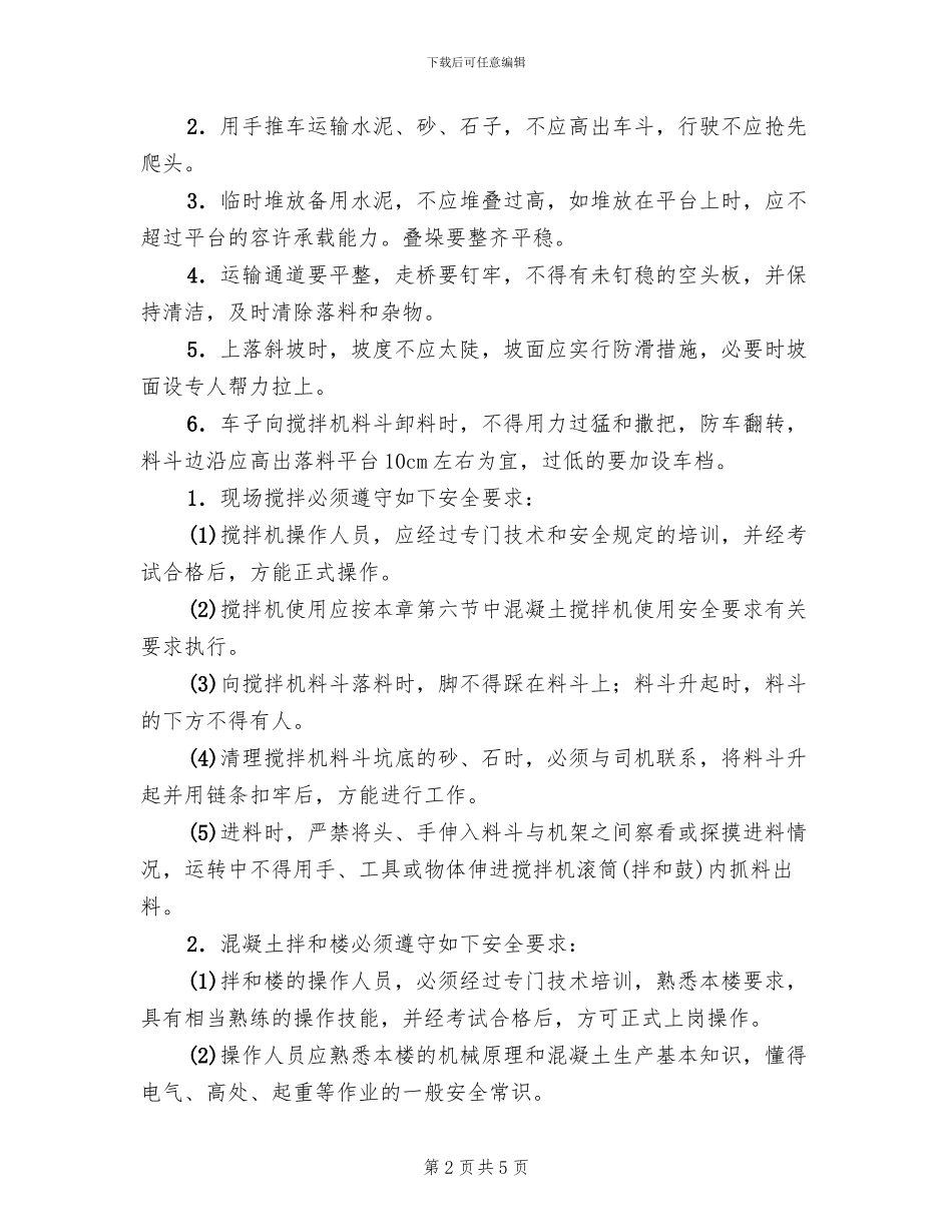 混凝土工程安全施工方案_第2页