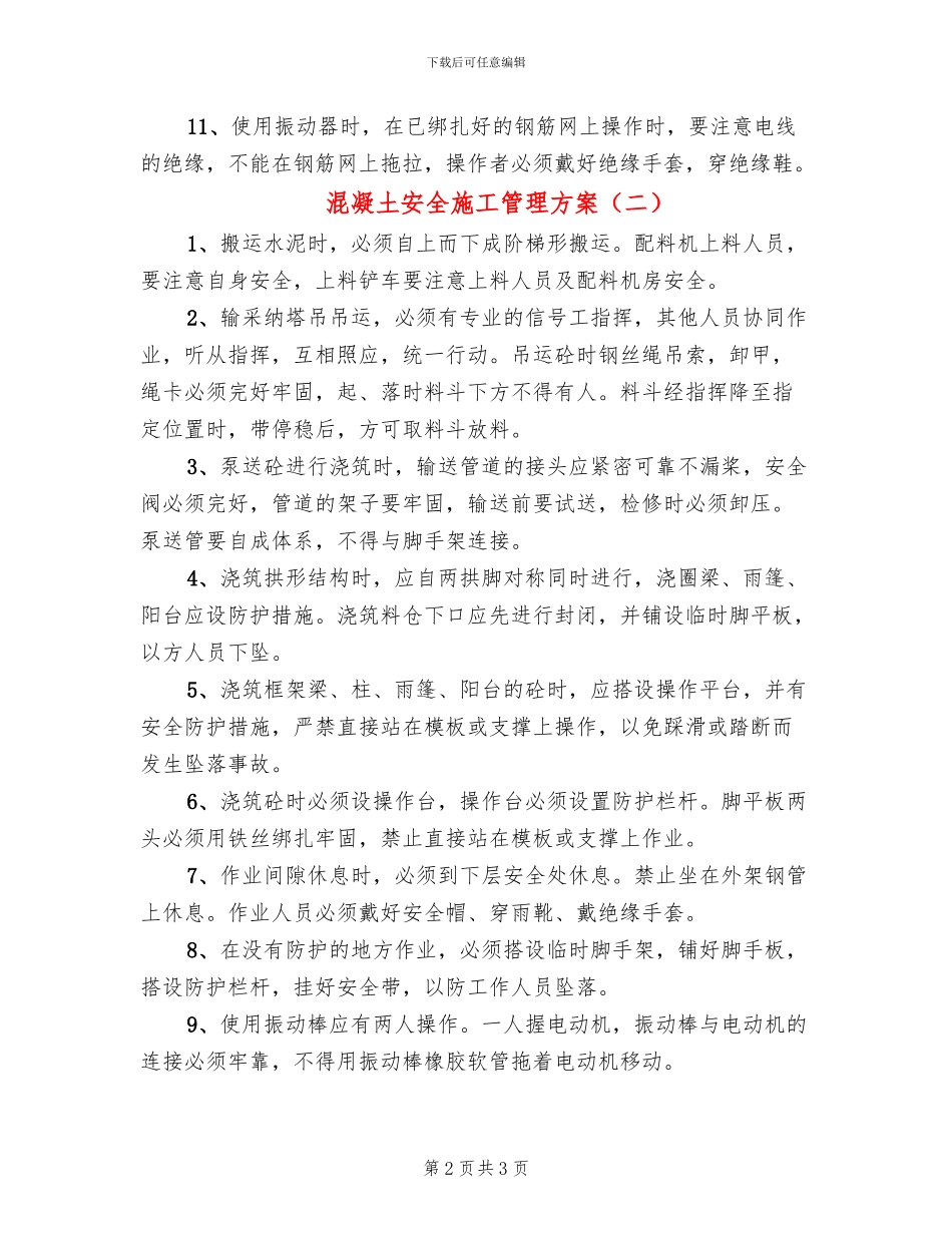 混凝土安全施工管理方案_第2页