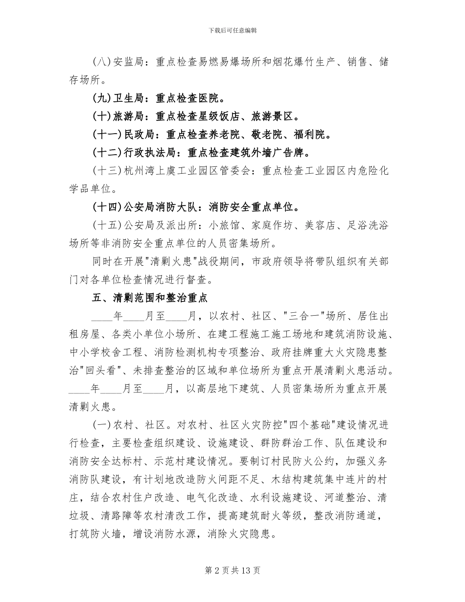 清剿火患工作方案_第2页