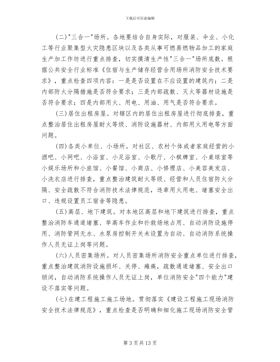 清剿火患工作方案_第3页