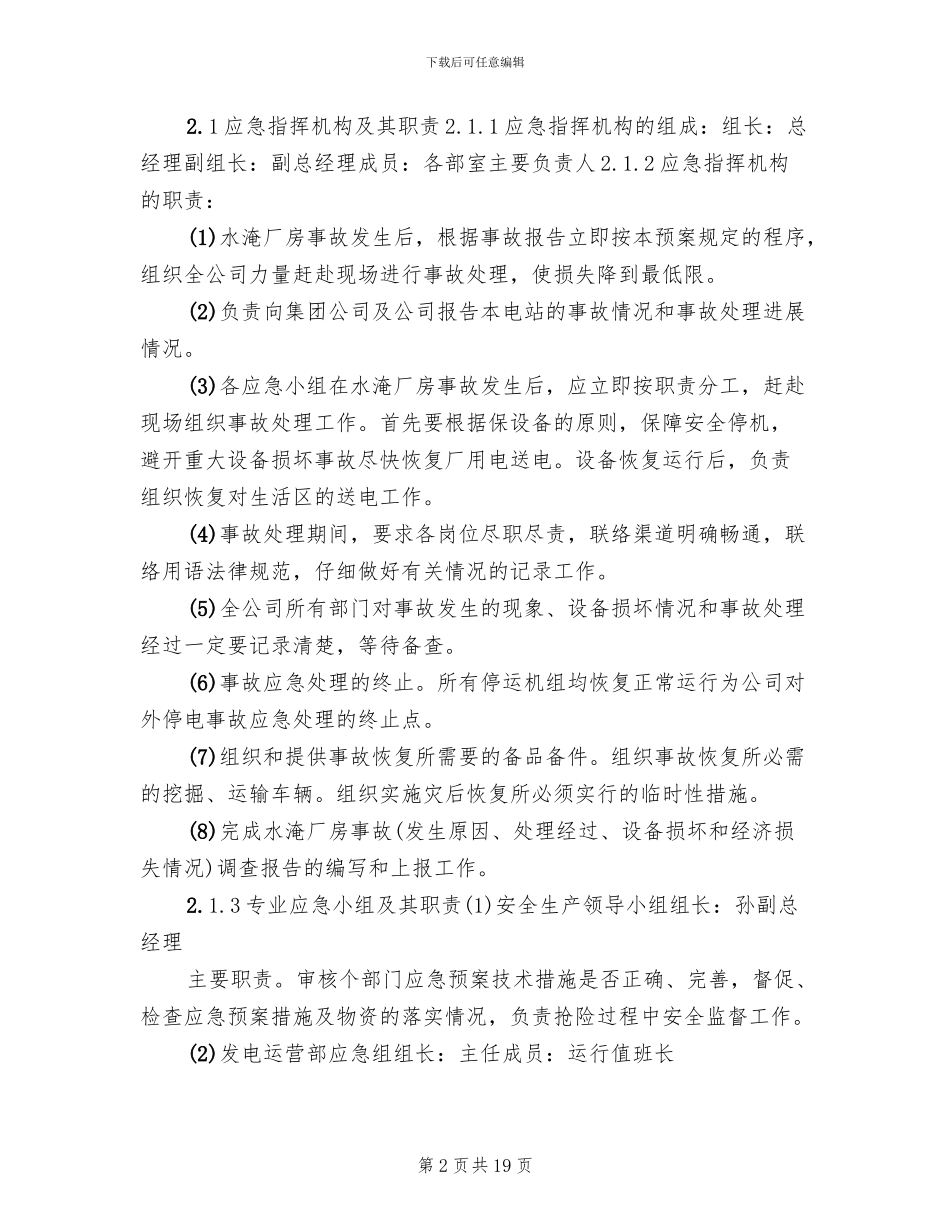 淹溺事故应急预案模板_第2页