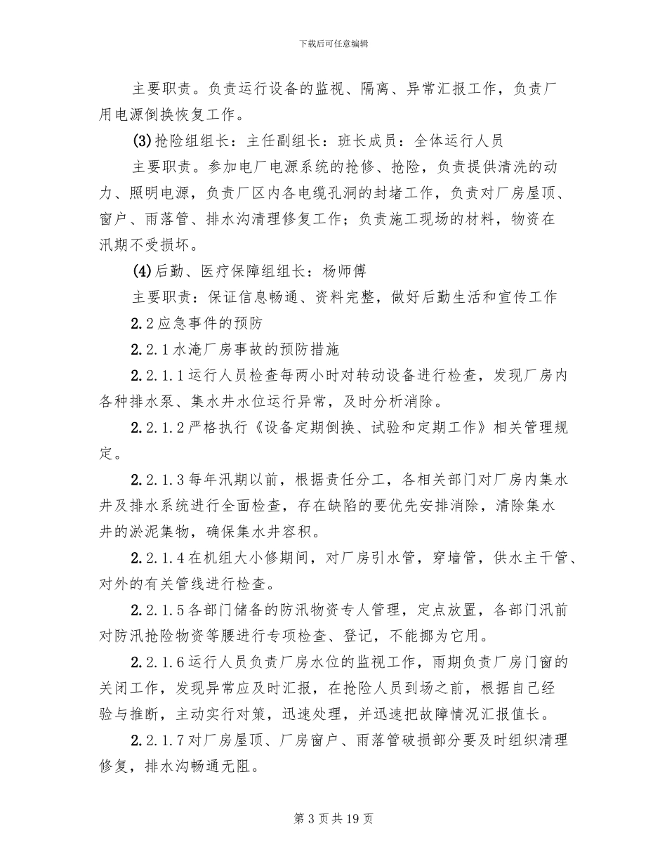 淹溺事故应急预案模板_第3页