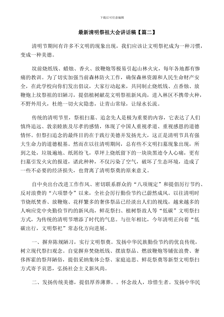 清明祭祖大会讲话稿_第2页