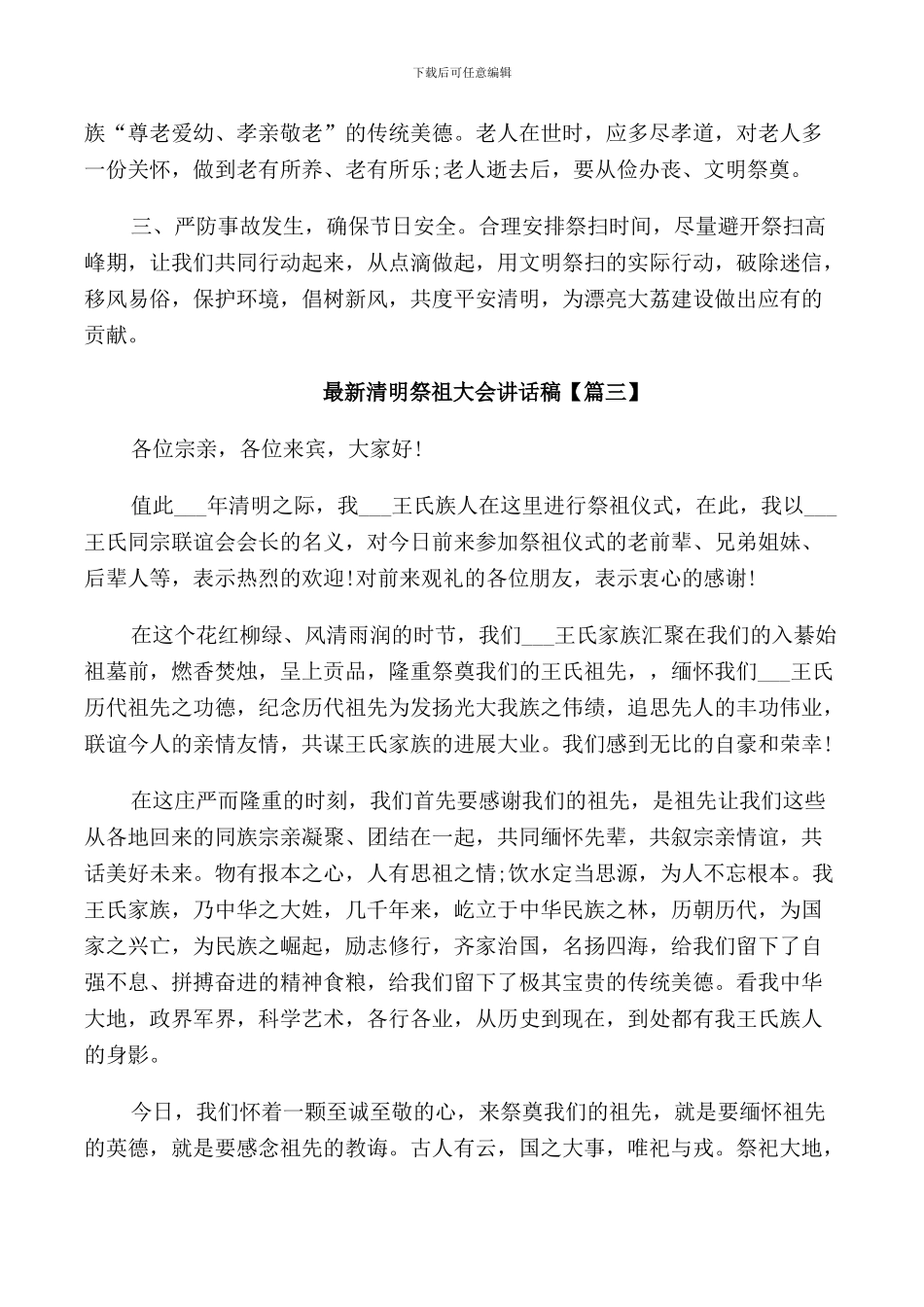 清明祭祖大会讲话稿_第3页