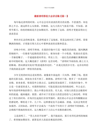 清明祭祖大会讲话稿