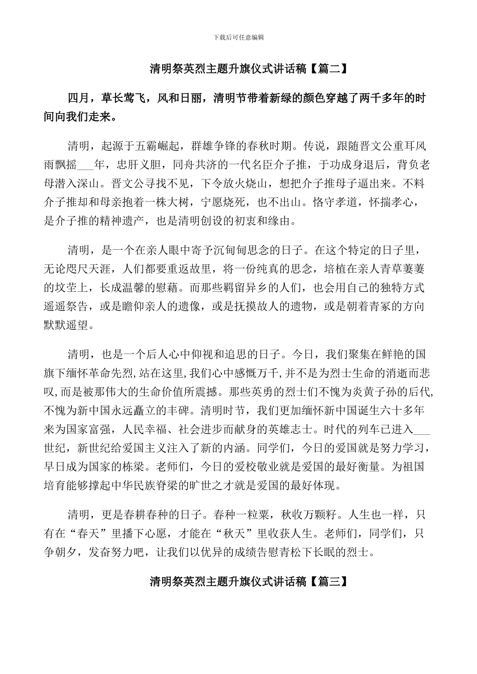 清明祭英烈主题升旗仪式讲话稿_第2页