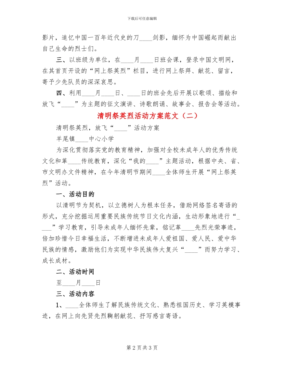 清明祭英烈活动方案范文_第2页