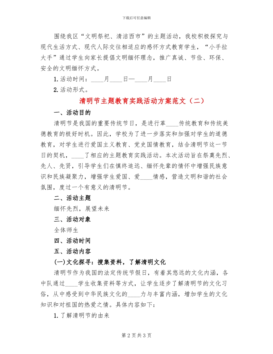 清明节主题教育实践活动方案范文_第2页