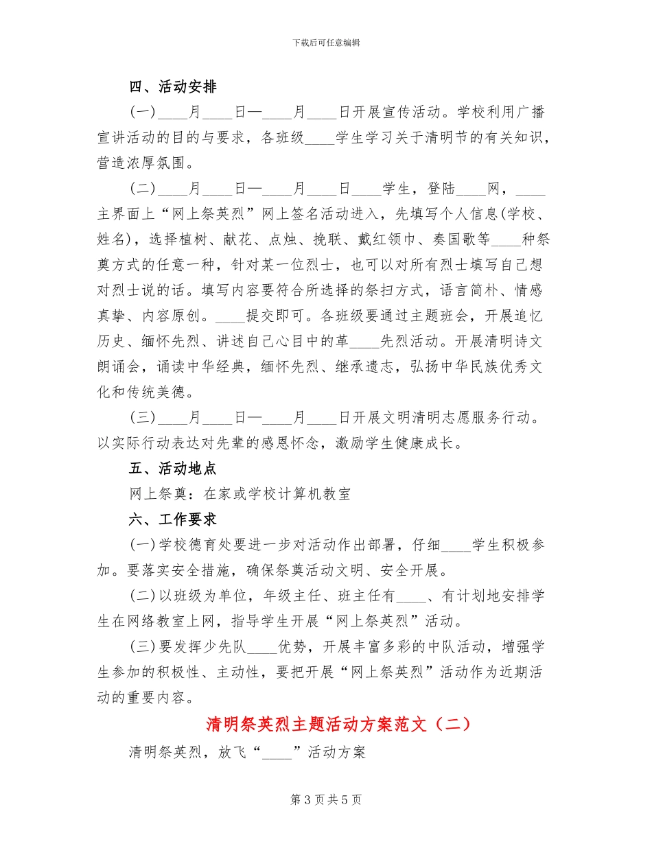 清明祭英烈主题活动方案范文_第3页