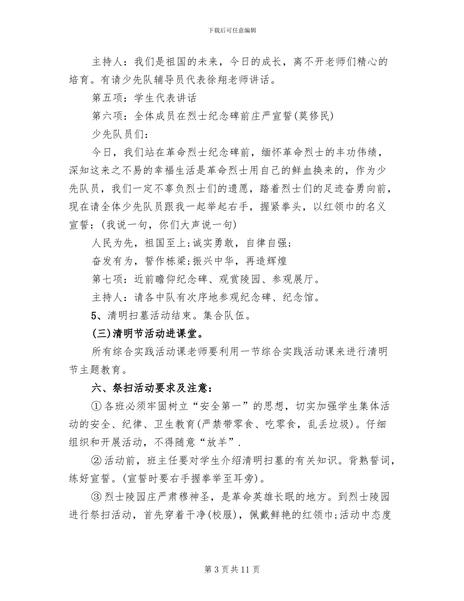 清明节主题活动方案2024一(4篇)_第3页