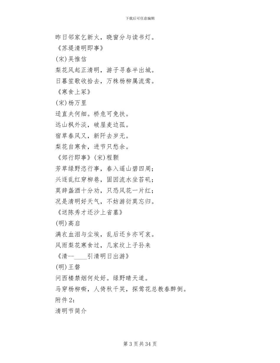 清明节主题活动方案范文(11篇)_第3页