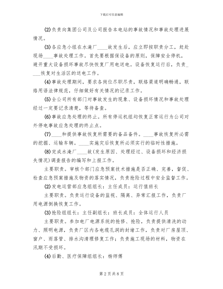 淹溺事故应急预案_第2页