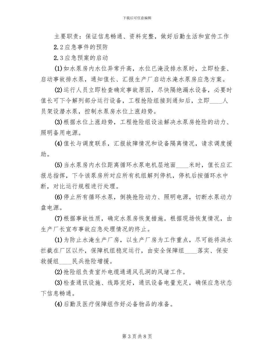淹溺事故应急预案_第3页