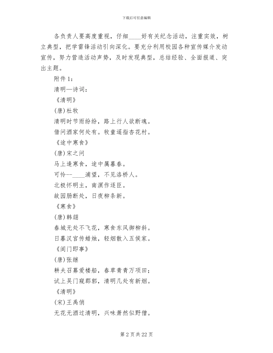 清明节主题活动方案范文(3篇)_第2页