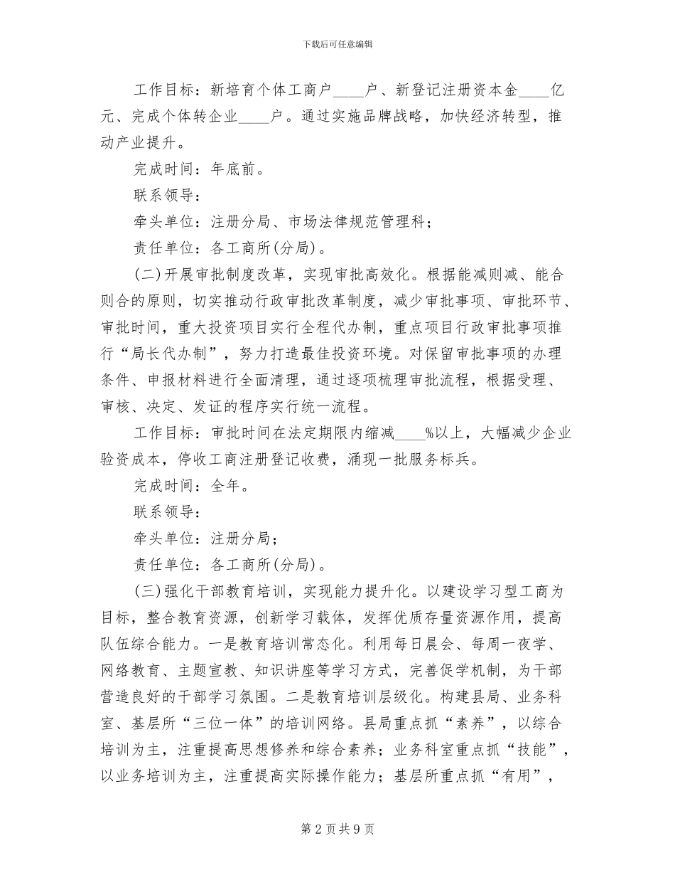 清新政风优化服务实施方案范文_第2页