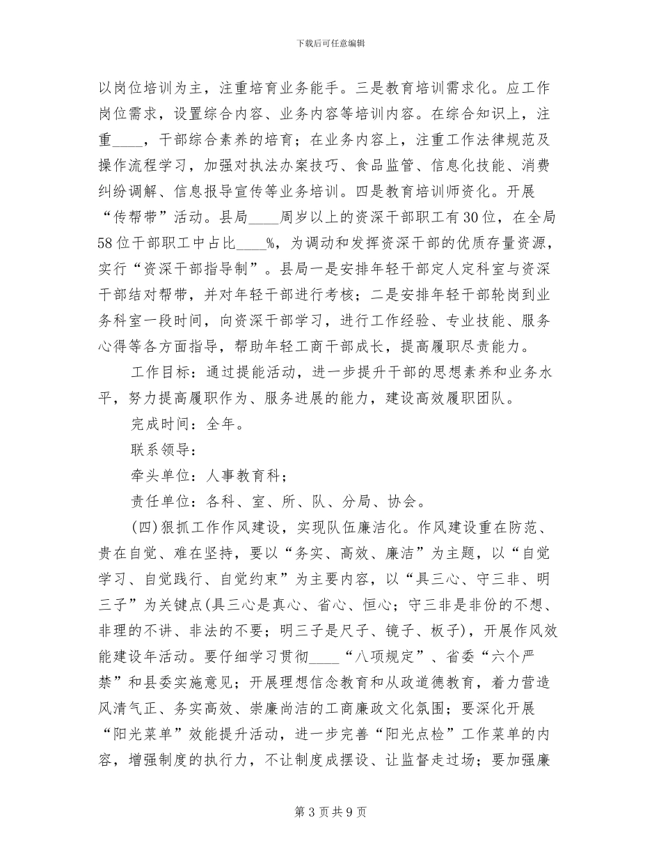 清新政风优化服务实施方案范文_第3页