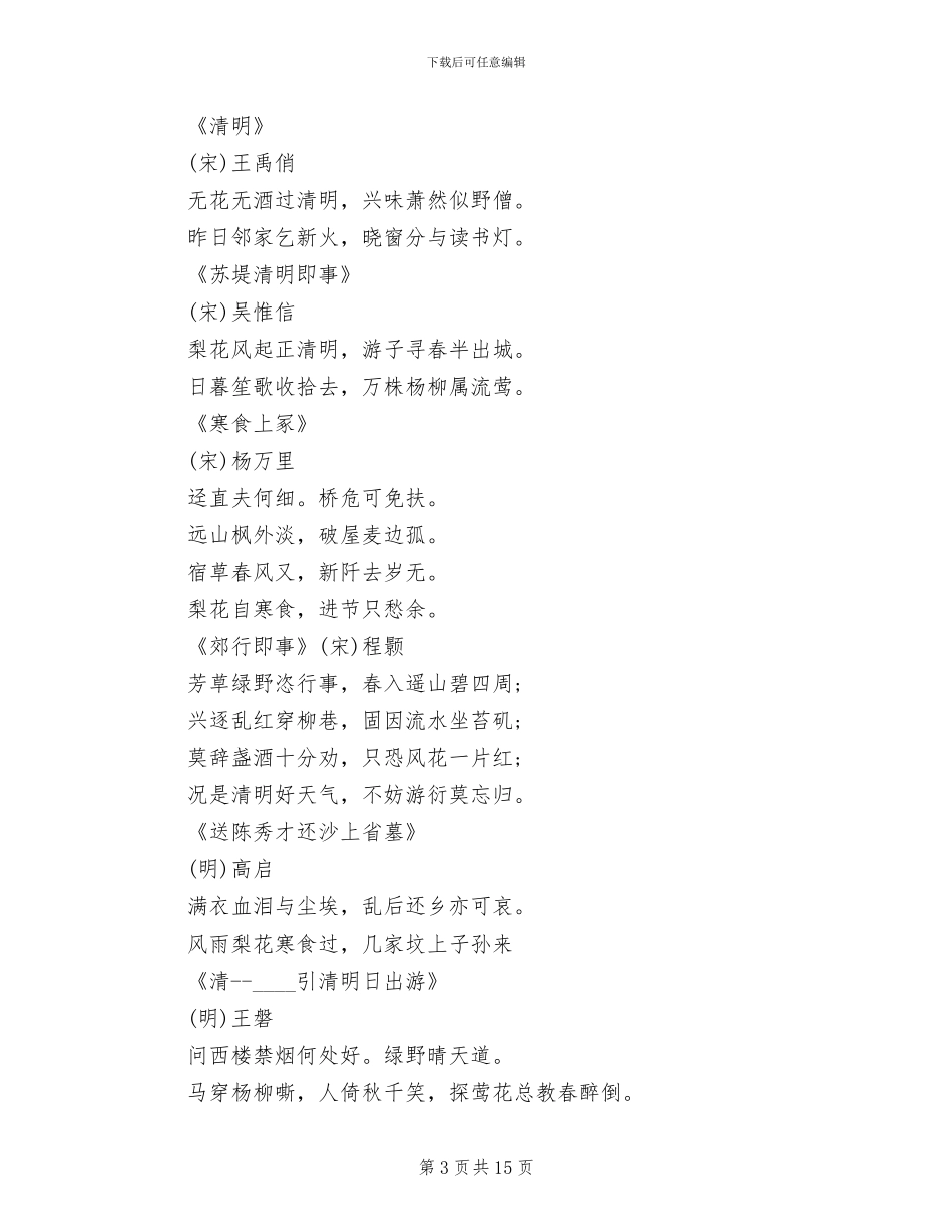 清明节主题活动方案范本(2篇)_第3页