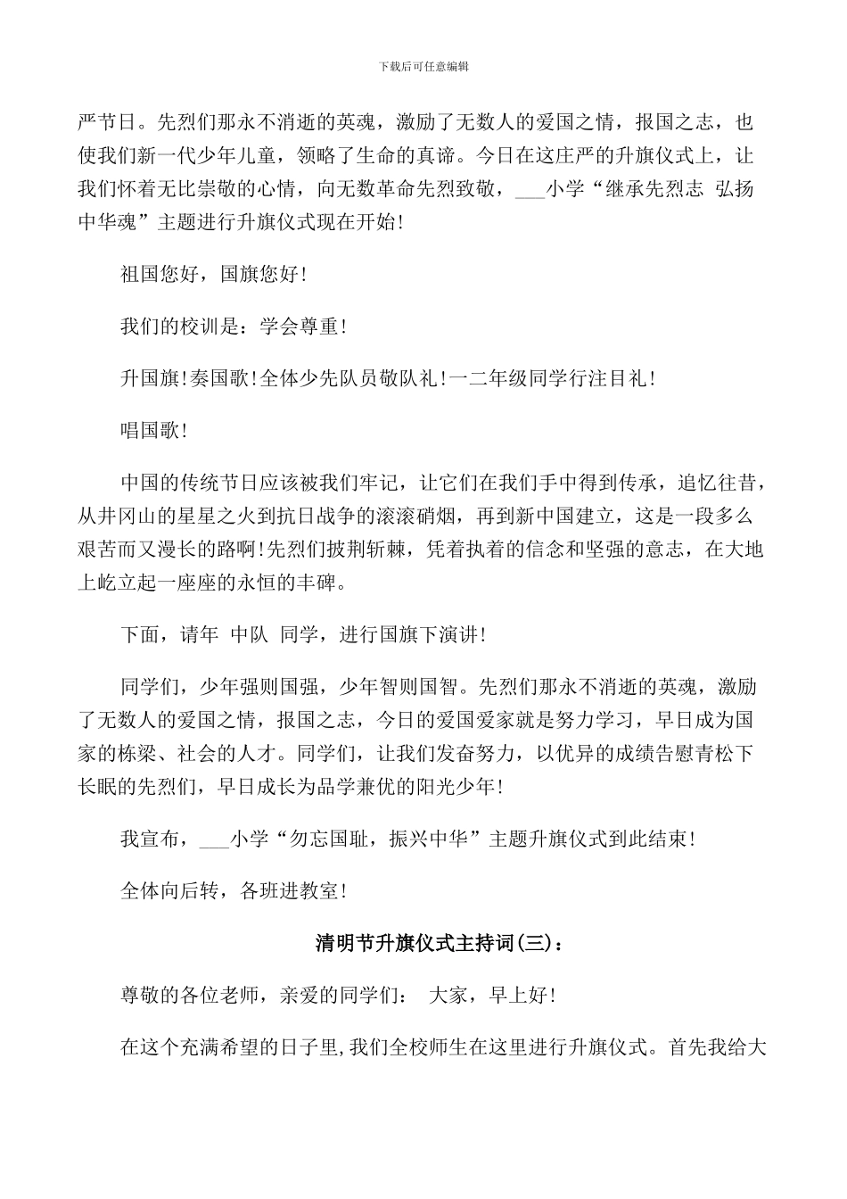 清明节升旗仪式主持词_第2页