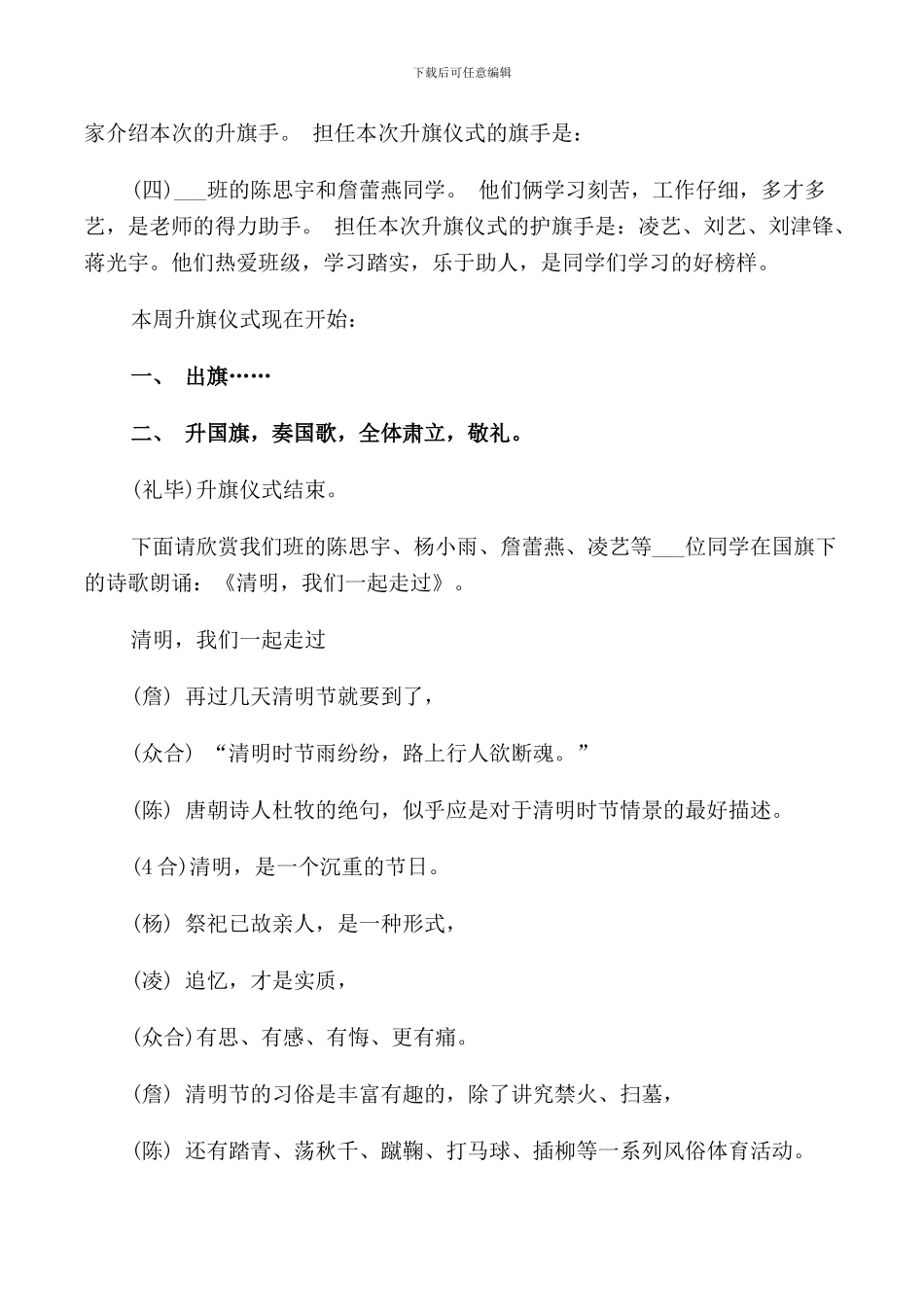 清明节升旗仪式主持词_第3页