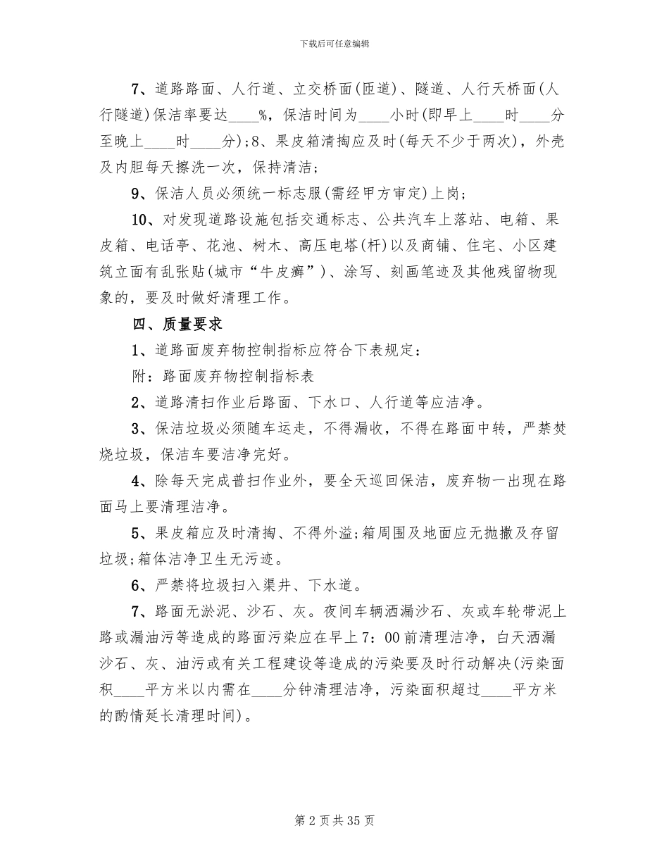 清扫街道活动方案_第2页