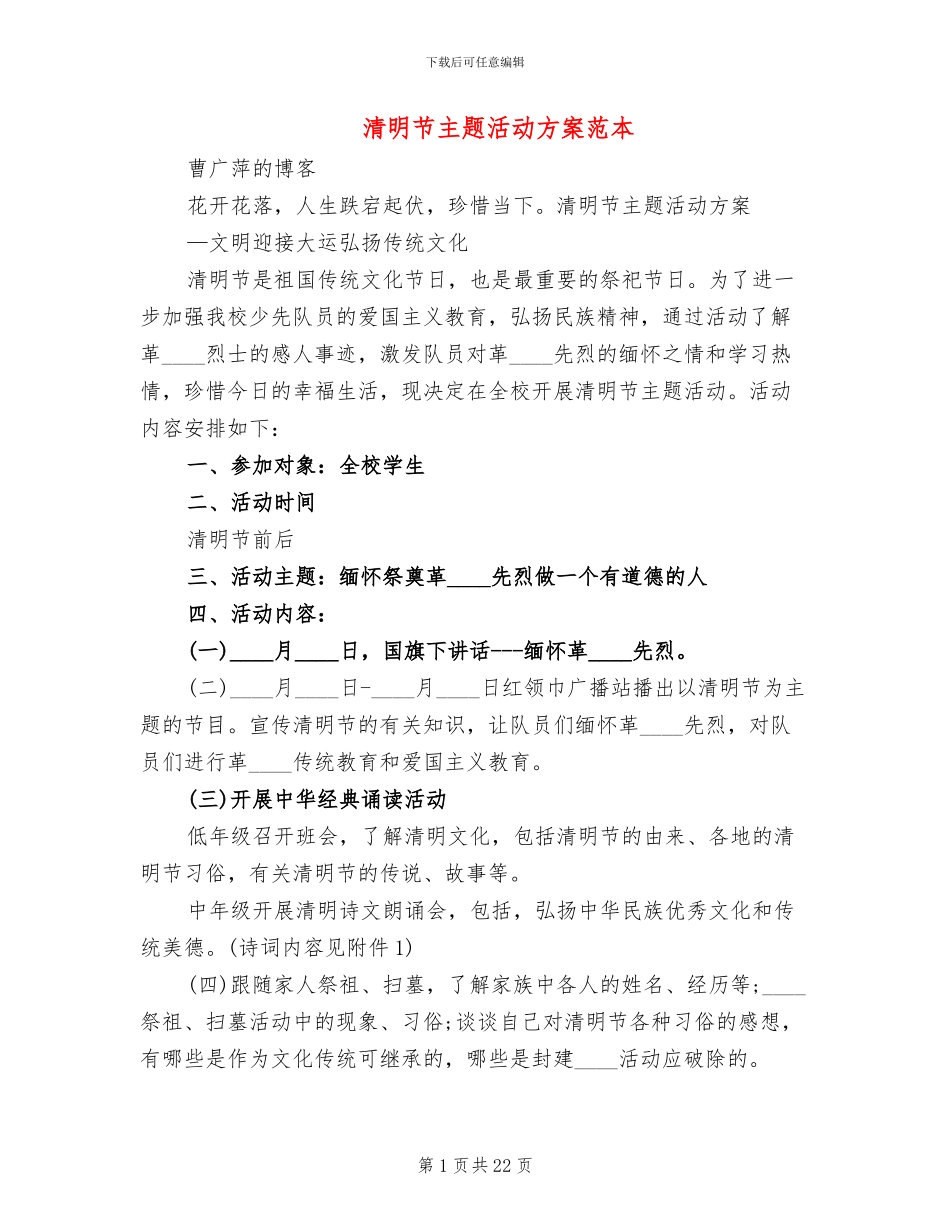 清明节主题活动方案范本(3篇)_第1页