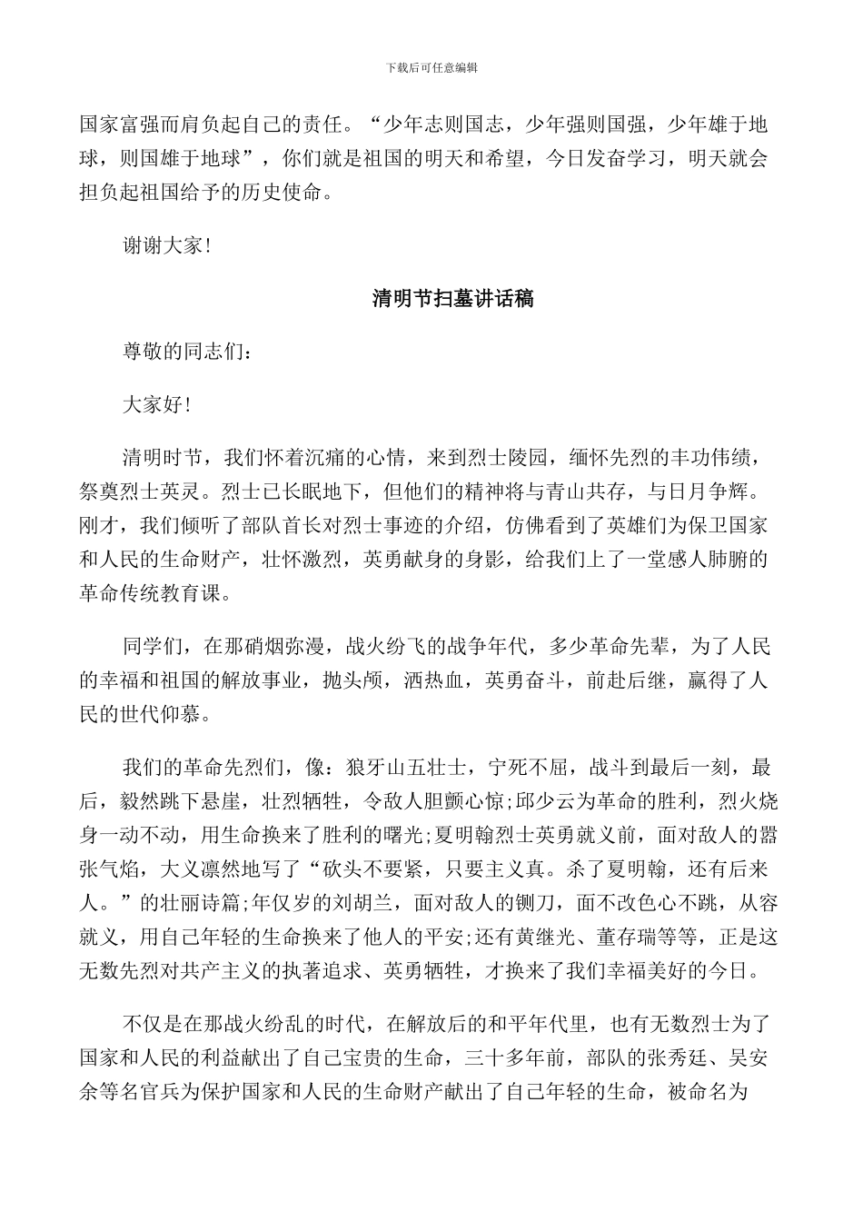 清明扫墓老师发言稿_第2页