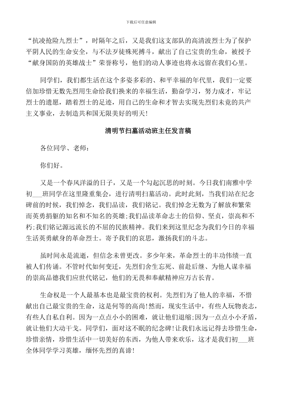 清明扫墓老师发言稿_第3页