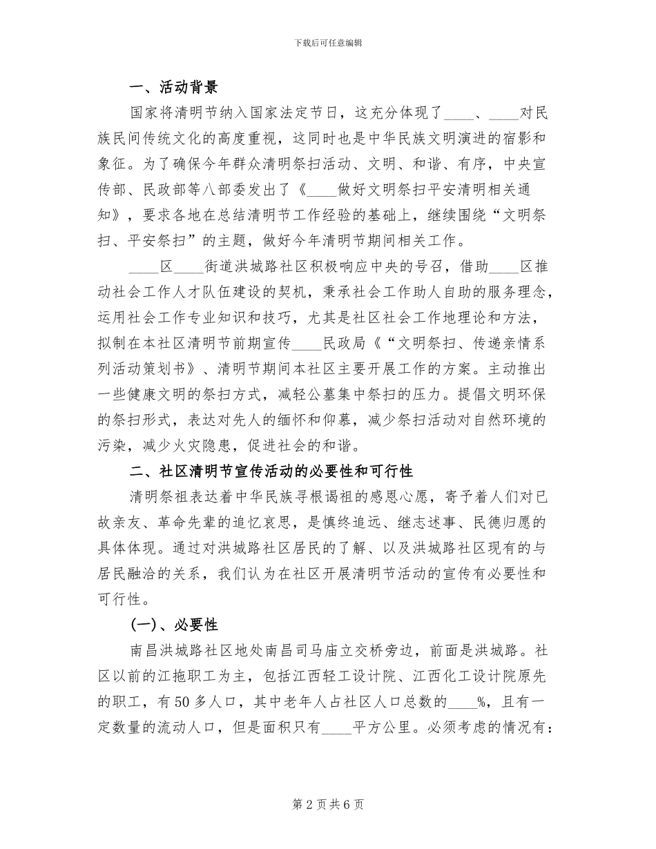 清明节活动策划方案模板_第2页