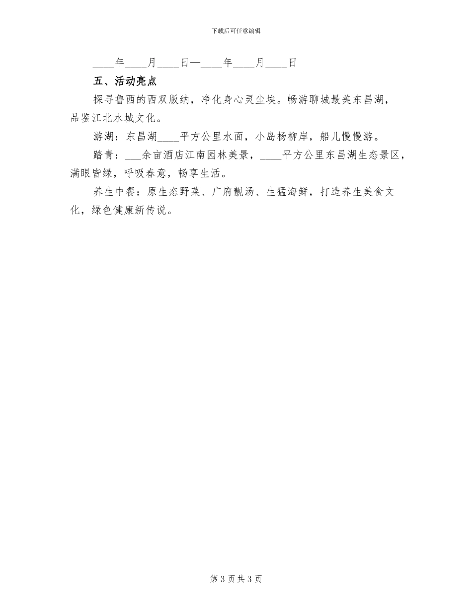 清明节活动策划方案范文_第3页