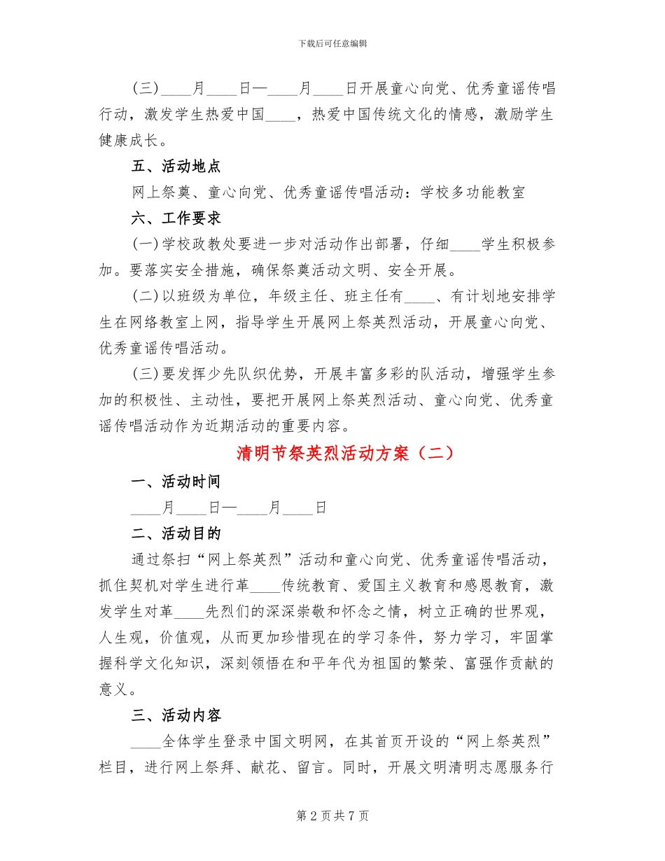 清明节祭英烈活动方案_第2页