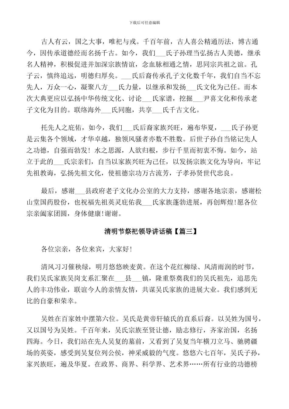 清明节祭祀领导讲话稿_第2页
